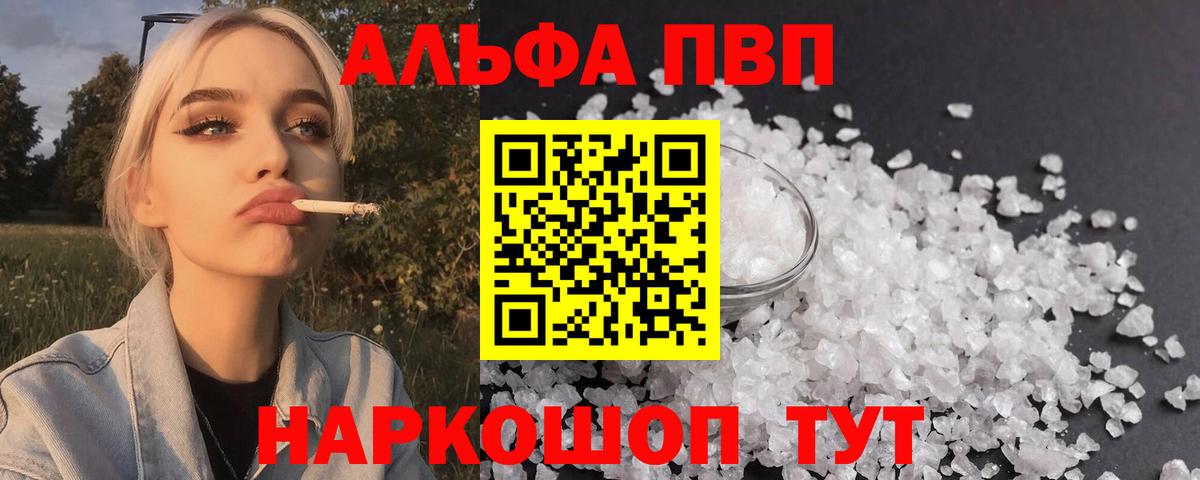 Ноябрьск  Alpha PVP  Вход с VPN  A-PVP VHQ  Alpha-PVP СК 