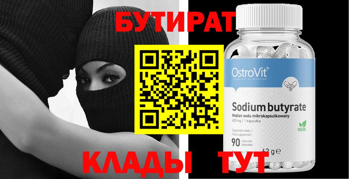 БУТИРАТ GHB  Вход с VPN  Ноябрьск 