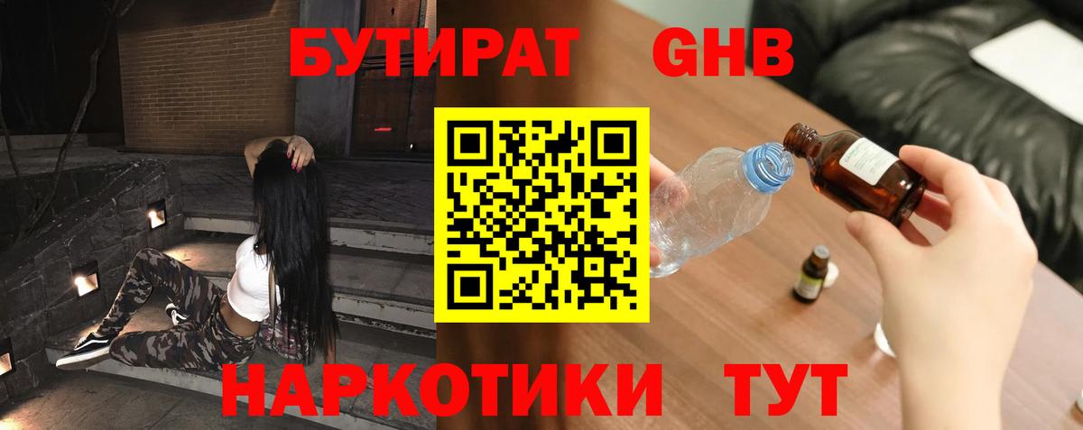 Бутират BDO 33% Ноябрьск