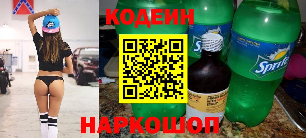 Кодеин напиток Lean (лин) Ноябрьск