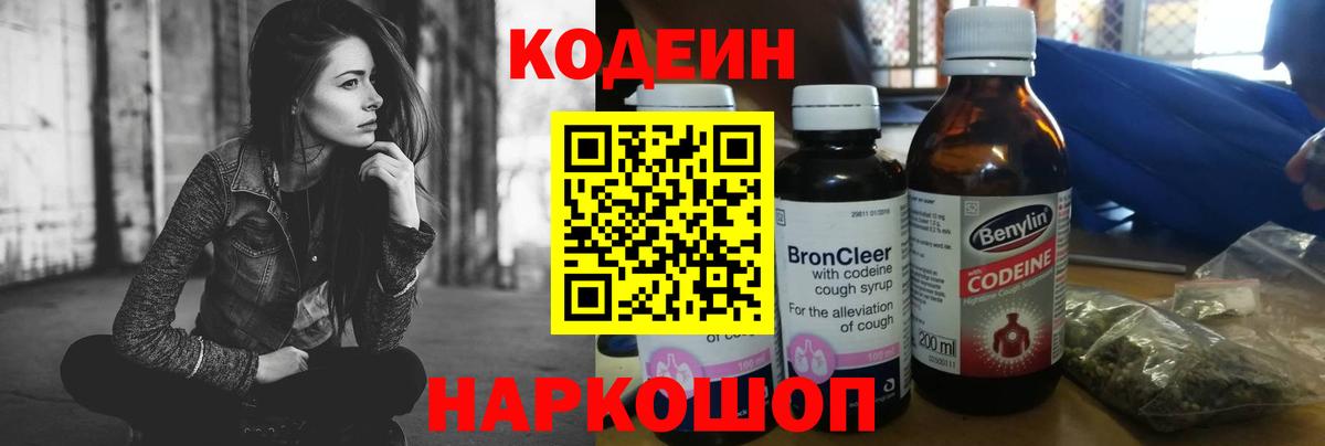 Ноябрьск  Codein напиток Lean (лин)  Вход с VPN 