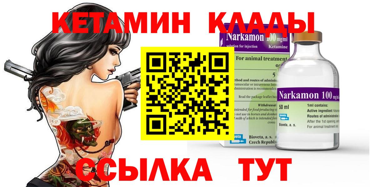 КЕТАМИН VHQ Ноябрьск